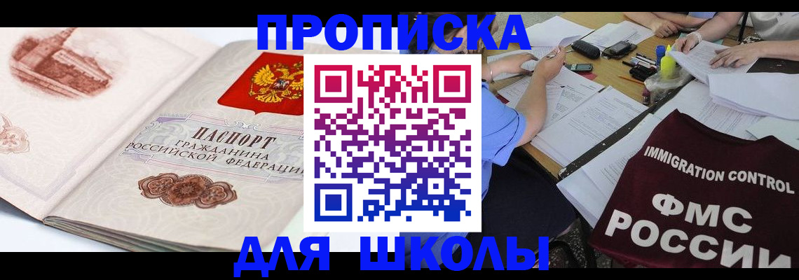 временная регистрация для школы в Нижнем Ломове