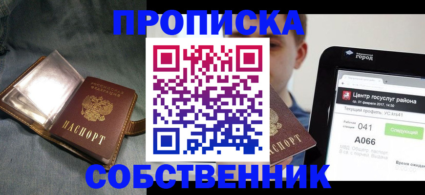 прописка штамп в Нижнем Ломове